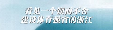 金华击剑队_金华决赛冠军击剑是谁_金华击剑冠军总决赛