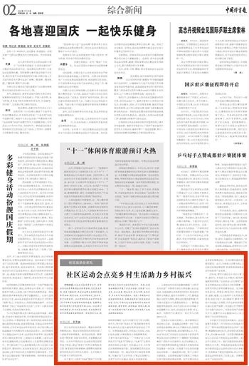 中国体育报聚焦莆田体